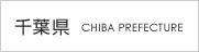 千葉県 CHIBA PREFECTURE